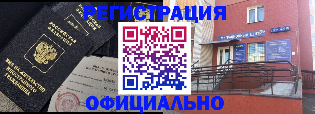 временная регистрация недорого в Камышине