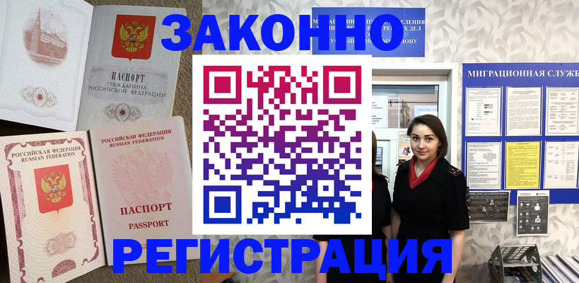 прописка для школы в Камышине