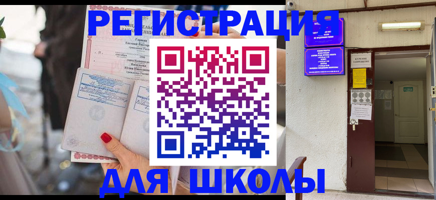 прописка ребенка в Камышине