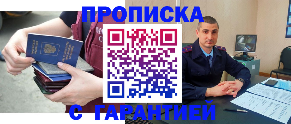 прописка законно в Камышине