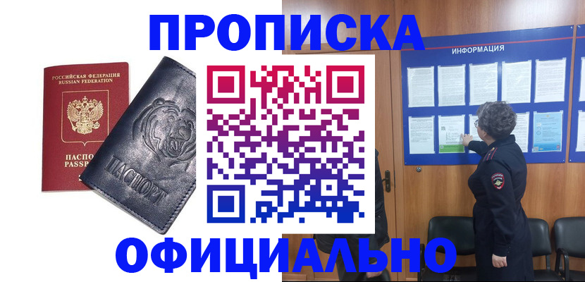 прописка в квартире в Камышине