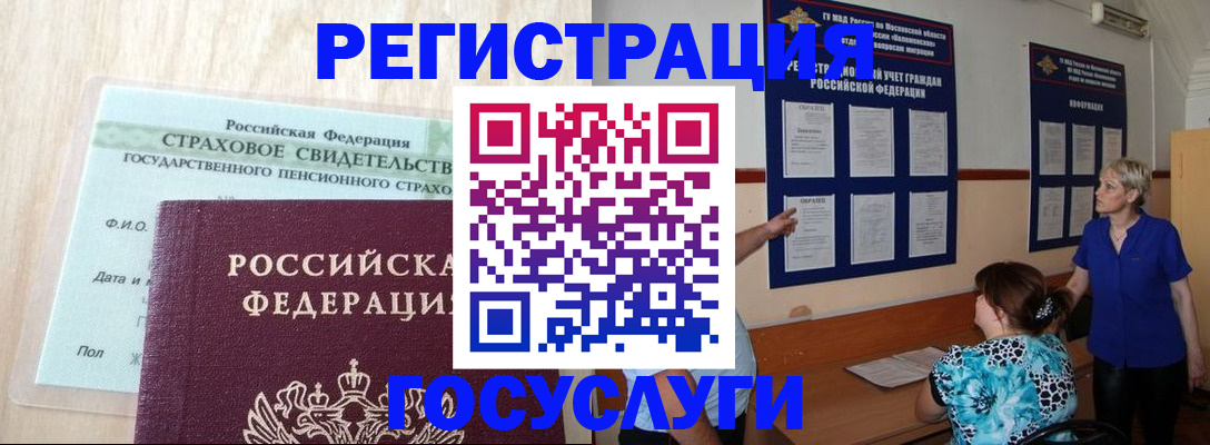прописка иностранных граждан в Камышине