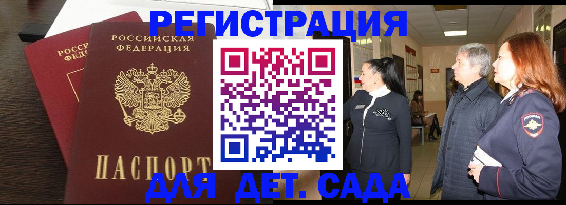 прописка законно в Камышине