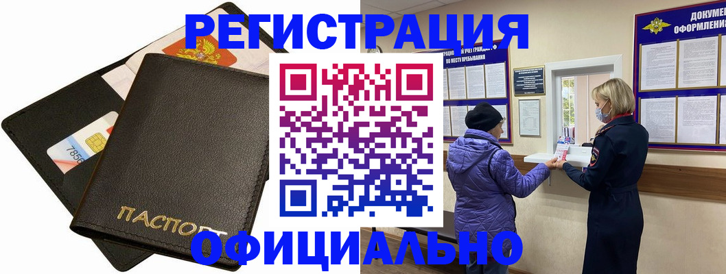 прописка в квартире в Камышине